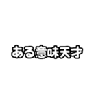 白テキスト♡ツッコミver.（個別スタンプ：27）