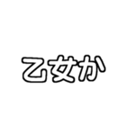 白テキスト♡ツッコミver.（個別スタンプ：36）