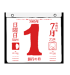 2085年7月の日めくりカレンダーです。（個別スタンプ：2）