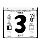 2085年7月の日めくりカレンダーです。（個別スタンプ：4）