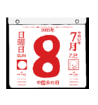 2085年7月の日めくりカレンダーです。（個別スタンプ：9）