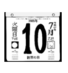 2085年7月の日めくりカレンダーです。（個別スタンプ：11）