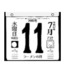 2085年7月の日めくりカレンダーです。（個別スタンプ：12）