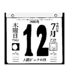 2085年7月の日めくりカレンダーです。（個別スタンプ：13）