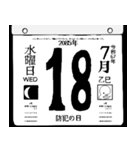 2085年7月の日めくりカレンダーです。（個別スタンプ：19）