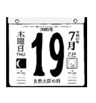 2085年7月の日めくりカレンダーです。（個別スタンプ：20）