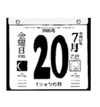 2085年7月の日めくりカレンダーです。（個別スタンプ：21）