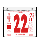 2085年7月の日めくりカレンダーです。（個別スタンプ：23）