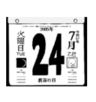 2085年7月の日めくりカレンダーです。（個別スタンプ：25）