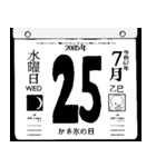 2085年7月の日めくりカレンダーです。（個別スタンプ：26）