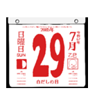 2085年7月の日めくりカレンダーです。（個別スタンプ：30）