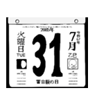 2085年7月の日めくりカレンダーです。（個別スタンプ：32）