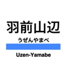 左沢線の駅名スタンプ（個別スタンプ：4）