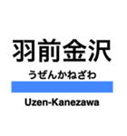 左沢線の駅名スタンプ（個別スタンプ：5）