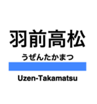 左沢線の駅名スタンプ（個別スタンプ：10）