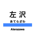 左沢線の駅名スタンプ（個別スタンプ：12）