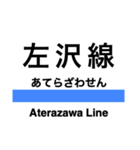 左沢線の駅名スタンプ（個別スタンプ：16）