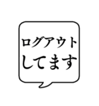 【ゲーム連絡用】文字のみ吹き出しスタンプ（個別スタンプ：3）