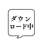 【ゲーム連絡用】文字のみ吹き出しスタンプ（個別スタンプ：8）