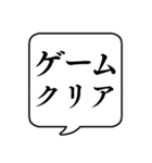 【ゲーム連絡用】文字のみ吹き出しスタンプ（個別スタンプ：12）