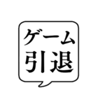 【ゲーム連絡用】文字のみ吹き出しスタンプ（個別スタンプ：16）