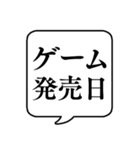 【ゲーム連絡用】文字のみ吹き出しスタンプ（個別スタンプ：18）