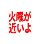 曜日と引退の詰め合わせ（個別スタンプ：2）