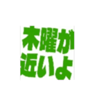 曜日と引退の詰め合わせ（個別スタンプ：4）