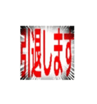 曜日と引退の詰め合わせ（個別スタンプ：12）