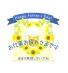 父の日 ＆ 誕生日 ヒマワリいっぱい（個別スタンプ：1）