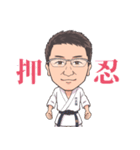 空手マスター佐々木さんのLINEスタンプ（個別スタンプ：1）