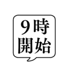 【開始時間連絡(午前編)】文字のみ吹き出し（個別スタンプ：5）