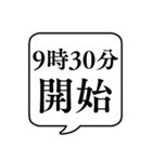 【開始時間連絡(午前編)】文字のみ吹き出し（個別スタンプ：6）