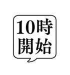 【開始時間連絡(午前編)】文字のみ吹き出し（個別スタンプ：7）