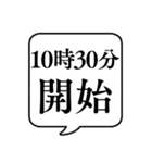 【開始時間連絡(午前編)】文字のみ吹き出し（個別スタンプ：8）