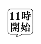 【開始時間連絡(午前編)】文字のみ吹き出し（個別スタンプ：9）