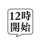 【開始時間連絡(午前編)】文字のみ吹き出し（個別スタンプ：11）