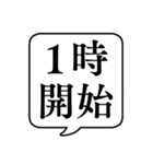 【開始時間連絡(午前編)】文字のみ吹き出し（個別スタンプ：13）