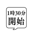 【開始時間連絡(午前編)】文字のみ吹き出し（個別スタンプ：14）