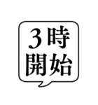 【開始時間連絡(午前編)】文字のみ吹き出し（個別スタンプ：17）