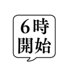 【開始時間連絡(午前編)】文字のみ吹き出し（個別スタンプ：23）