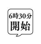 【開始時間連絡(午前編)】文字のみ吹き出し（個別スタンプ：24）