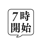 【開始時間連絡(午前編)】文字のみ吹き出し（個別スタンプ：25）