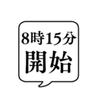 【開始時間連絡(午前編)】文字のみ吹き出し（個別スタンプ：39）