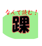 暇つぶし漢字クイズ（個別スタンプ：11）