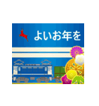 貨物列車（お正月）再掲（個別スタンプ：2）