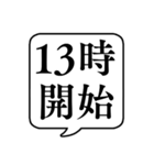 【開始時間連絡2(午後)】文字のみ吹き出し（個別スタンプ：1）