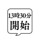 【開始時間連絡2(午後)】文字のみ吹き出し（個別スタンプ：2）