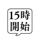 【開始時間連絡2(午後)】文字のみ吹き出し（個別スタンプ：5）