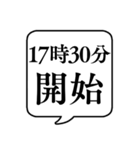 【開始時間連絡2(午後)】文字のみ吹き出し（個別スタンプ：10）